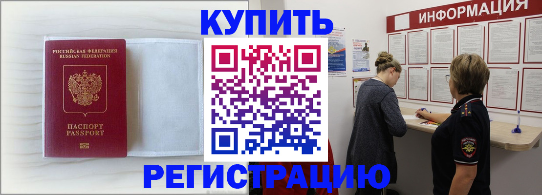временная регистрация надежно в Лермонтове