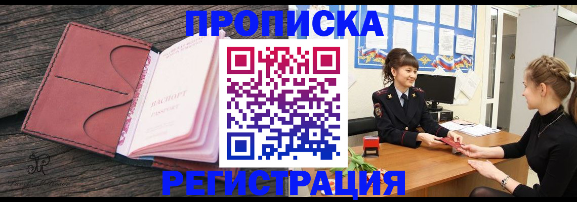 прописка от собственника в Лермонтове